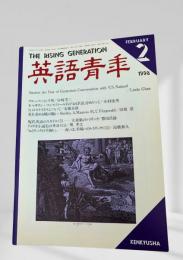 英語青年 1998年2月号