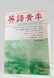 英語青年 1993年2月号