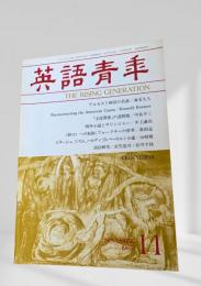 英語青年 1989年11月号 アルセスト神話の系譜