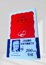 大往生