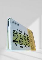 小説、時にはそのほかの本も