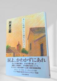 美しい映画になら微笑むがよい