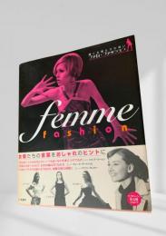 ファム・ファッション (femme fashion)