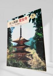 女人高野 室生寺