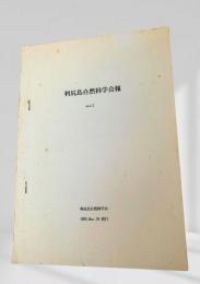 利尻島自然科学会報 vol.2