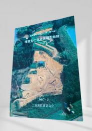 近畿自動車道（久居～勢和間）埋蔵文化財発掘調査概報Ⅲ