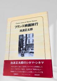フランス映画旅行