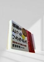 仮面をとったソクラテス