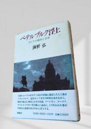 ペテルブルク浮上