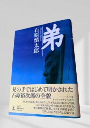 弟