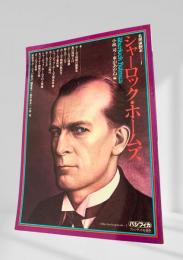 名探偵読本　シャーロック・ホームズ