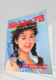 編み込みヘア120