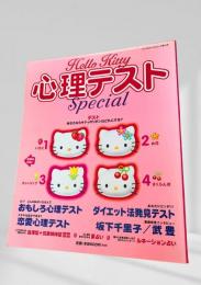 Hello Kitty 心理テスト Special
