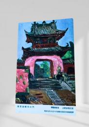 国宝 崇福寺 山門