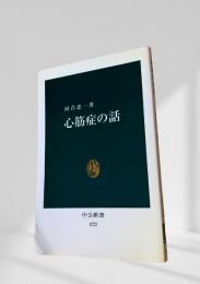 心筋症の話