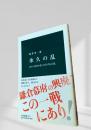 承久の乱