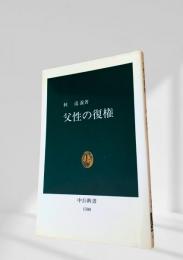 父性の復権