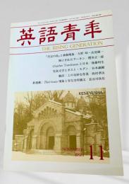 英語青年 1993年11月 「否定の島」と移動現象（久野 暲・高見健一）
