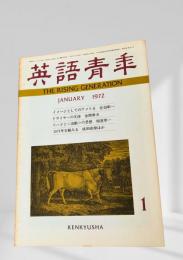 英語青年 1972年1月 アメリカ文化・ドライサー