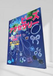おしゃれな ビーズアクセサリー