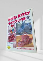 Hello Kittyの 手作り小物