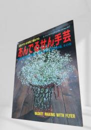 あんでるせん手芸