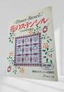 花のステンシル インテリアとプレゼント
