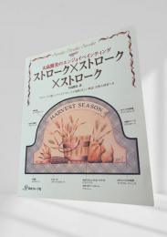 大高照美のエンジョイペインティング ストローク×ストローク×ストローク