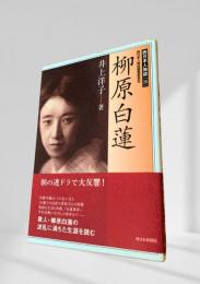 柳原白蓮