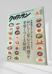クロワッサン 3／25特別増刊