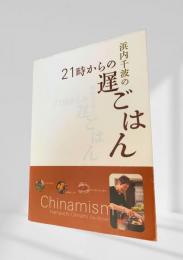 21時からの遅ごはん