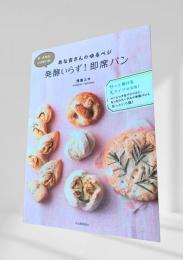 あな吉さんのゆるベジ 発酵いらず！即席パン