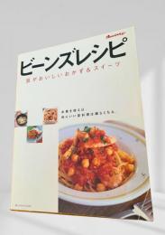 ビーンズレシピ