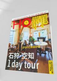 HO 2017年12月号 Vol.121