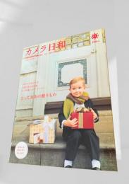 カメラ日和 vol.4 2005/WINTER