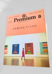 Premium 8 2022年8月号