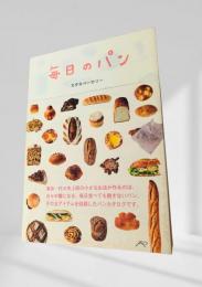 毎日のパン