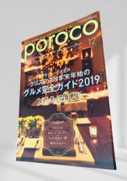 poroco 2019年12月号 クリスマス＆年末年始のグルメ完全ガイド