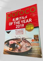 poroco 2019年12月号 札幌グルメ OF THE YEAR 2019