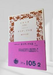 オイディプス王