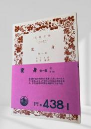 変身 他一篇