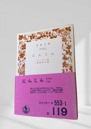 にんじん