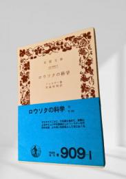 ロウソクの科学