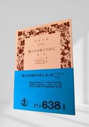 眠られぬ夜のために 第一部