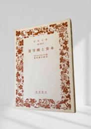 賃労働と資本