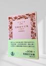 芭蕉紀行文集