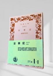 古事記