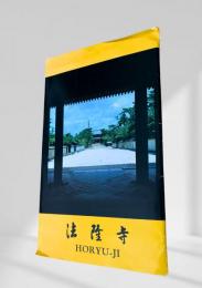 法隆寺