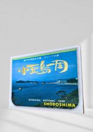小豆島一周
