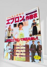 エプロンと作務衣